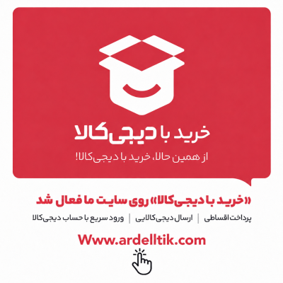 خرید با دیجی کالا