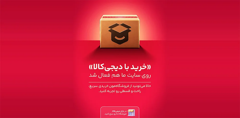 بنر دیجی کالا برای سایت آردل